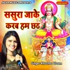 About Sasura Jake Karab Hum Chhath Song